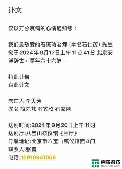 悼念石班瑜先生的离世