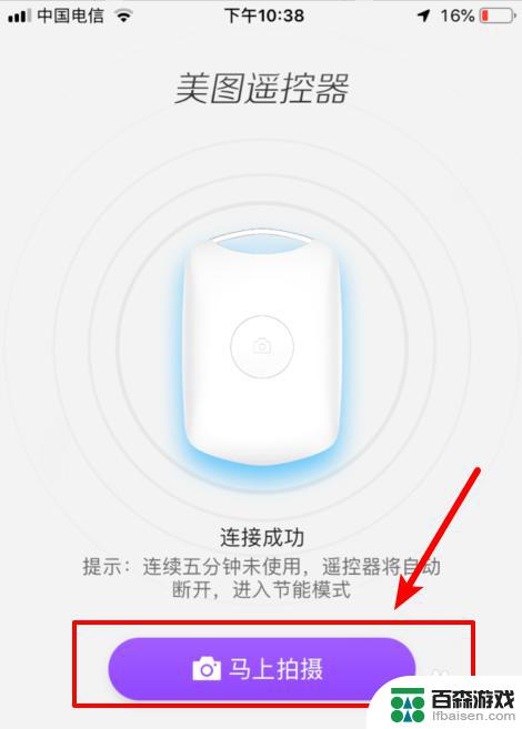 美图手机怎么遥控拍照