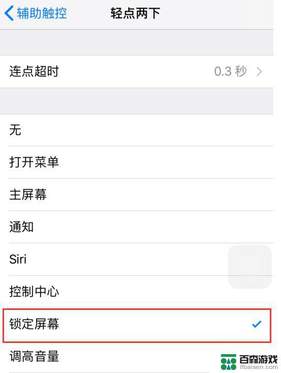 不按电源键让iphone 熄屏