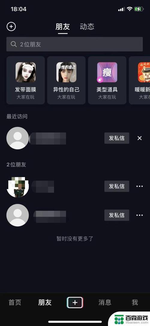 抖音的朋友推荐是怎么回事