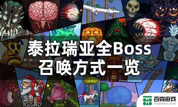 泰拉瑞亚怎么用道具召唤boss