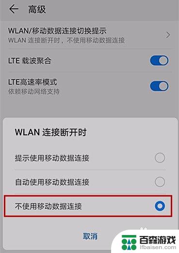 手机怎么关闭智能网络设置