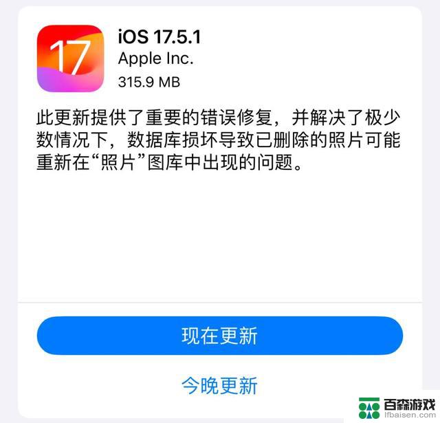 iOS 17.5.1 版本紧急发布！解决了一个严重的问题