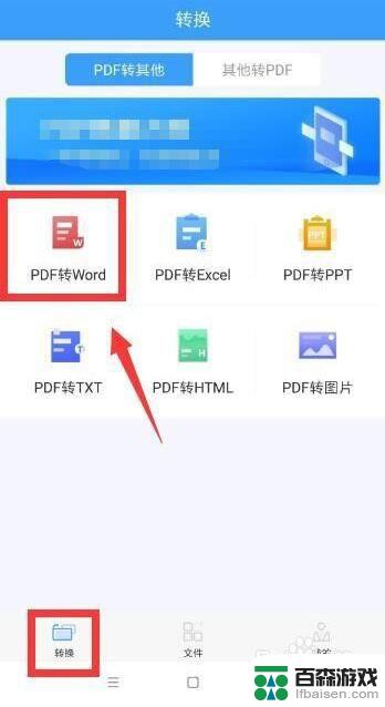 手机上pdf表格如何编写