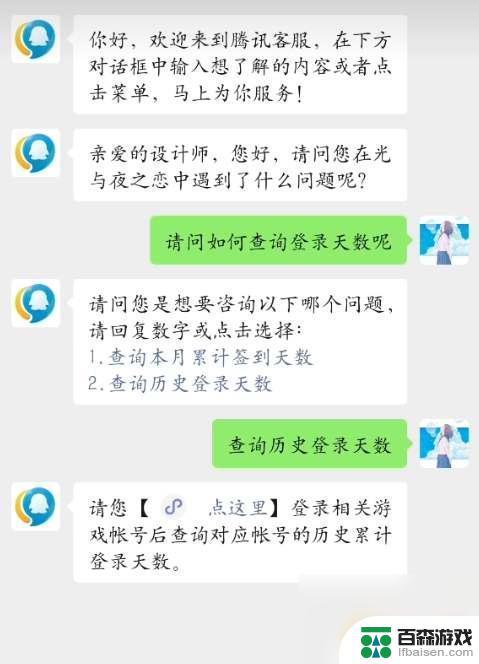 光与夜之恋怎么看账号注册时间