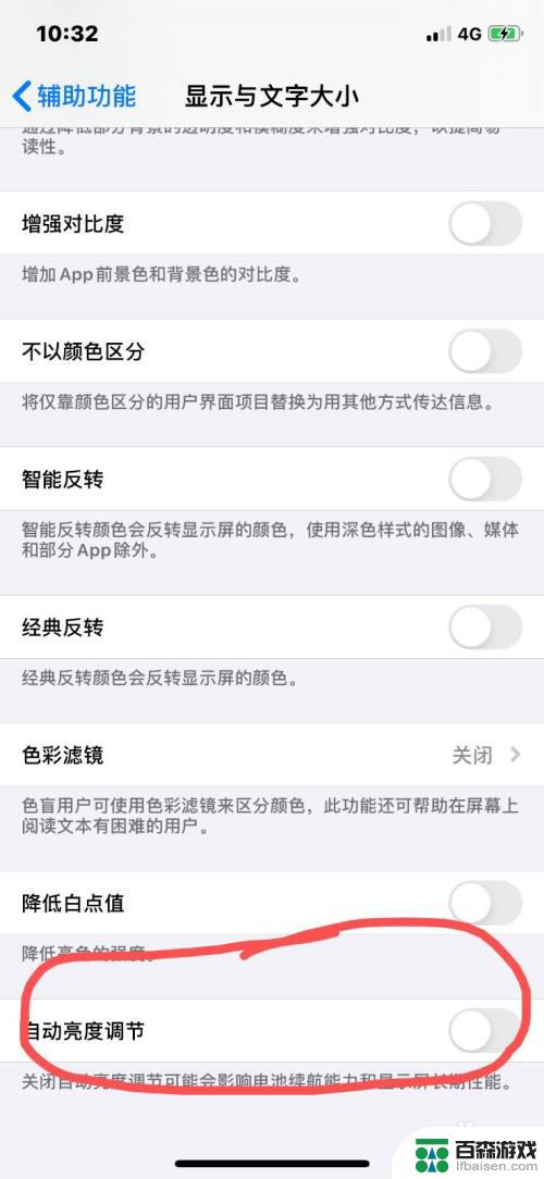 苹果手机亮度调最大了 自动变暗怎么回事