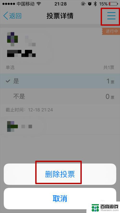 qq阅读如何投票苹果手机