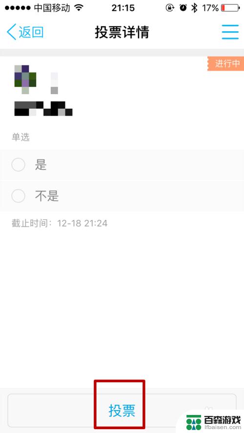 qq阅读如何投票苹果手机