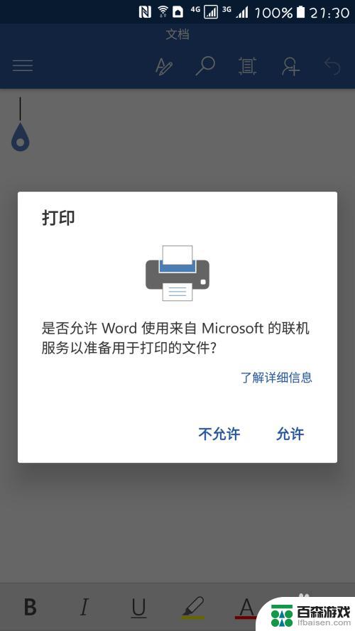 word用手机怎么打印