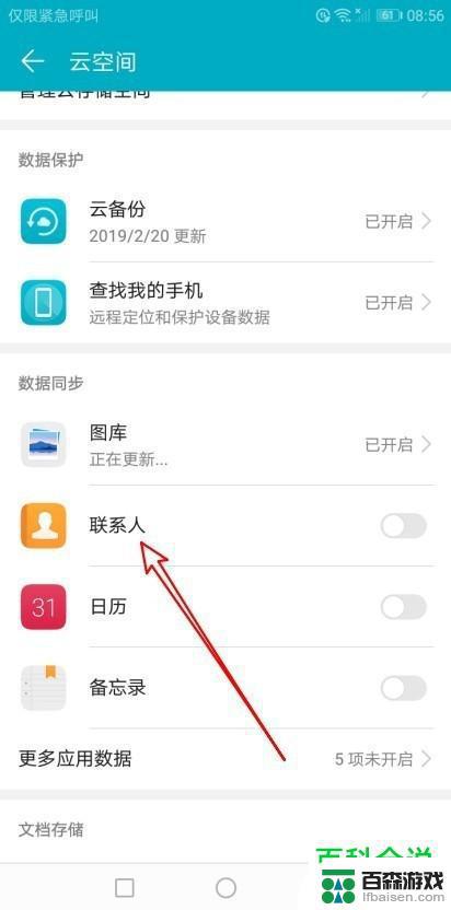 手机联系人怎么同步