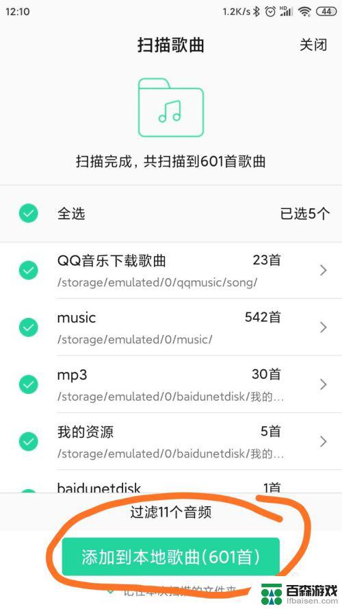 怎么把歌添加到本地音乐手机