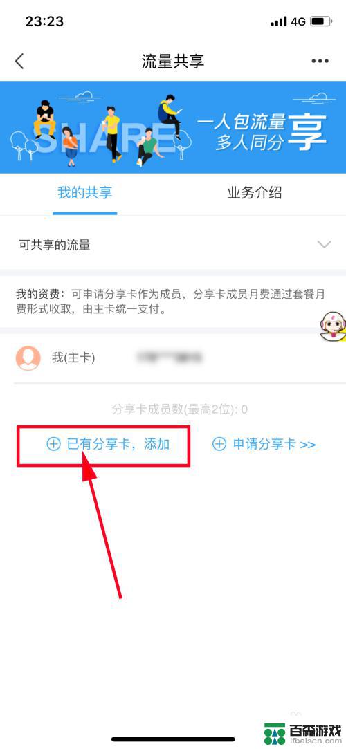 手机流量分享怎么设置