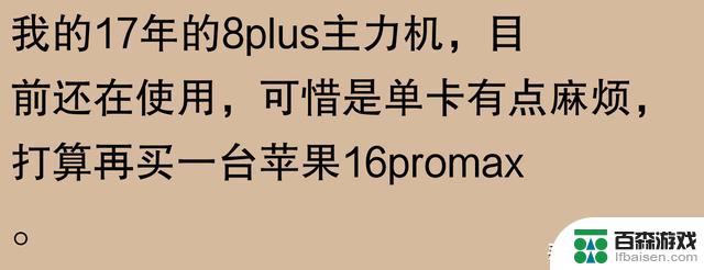 苹果手机使用寿命真的能达到五六年吗？网友称：我用了七年，仍然可以正常使用