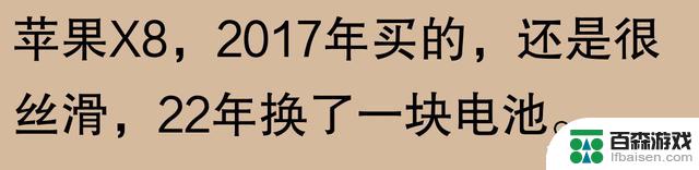 苹果手机使用寿命真的能达到五六年吗？网友称：我用了七年，仍然可以正常使用