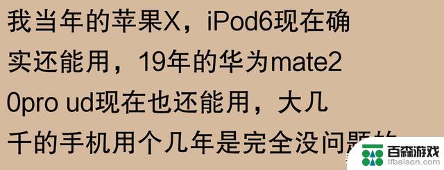 苹果手机使用寿命真的能达到五六年吗？网友称：我用了七年，仍然可以正常使用