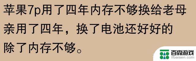 苹果手机使用寿命真的能达到五六年吗？网友称：我用了七年，仍然可以正常使用