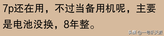 苹果手机使用寿命真的能达到五六年吗？网友称：我用了七年，仍然可以正常使用