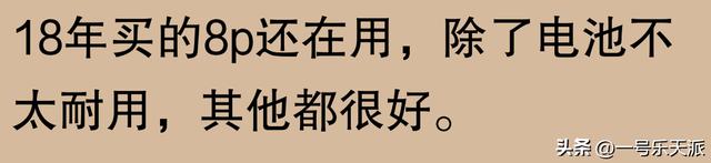 苹果手机使用寿命真的能达到五六年吗？网友称：我用了七年，仍然可以正常使用