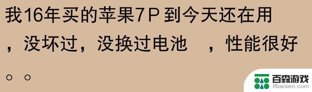 苹果手机使用寿命真的能达到五六年吗？网友称：我用了七年，仍然可以正常使用