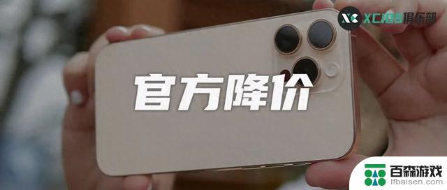 iPhone16全系仅一个月发布，官方降价来袭