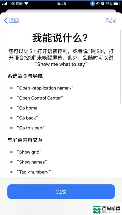 苹果手机如何设置语音问题