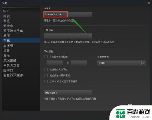 如何将steam文件从c盘移