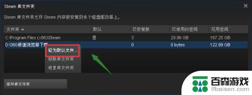 如何将steam文件从c盘移