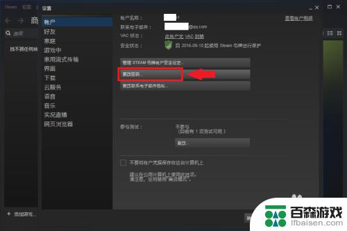 网吧steam怎么更改密码