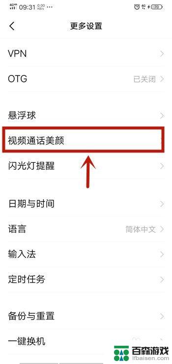 我的vivo手机怎么没有视频美颜功能