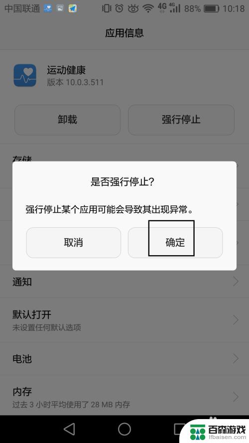 欧普手机如何结束应用