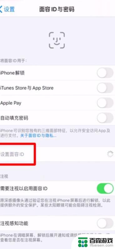 苹果手机面容认证怎么设置