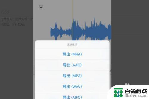 苹果手机怎么剪辑音频文件