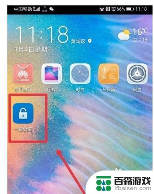 手机上怎么设置桌面锁