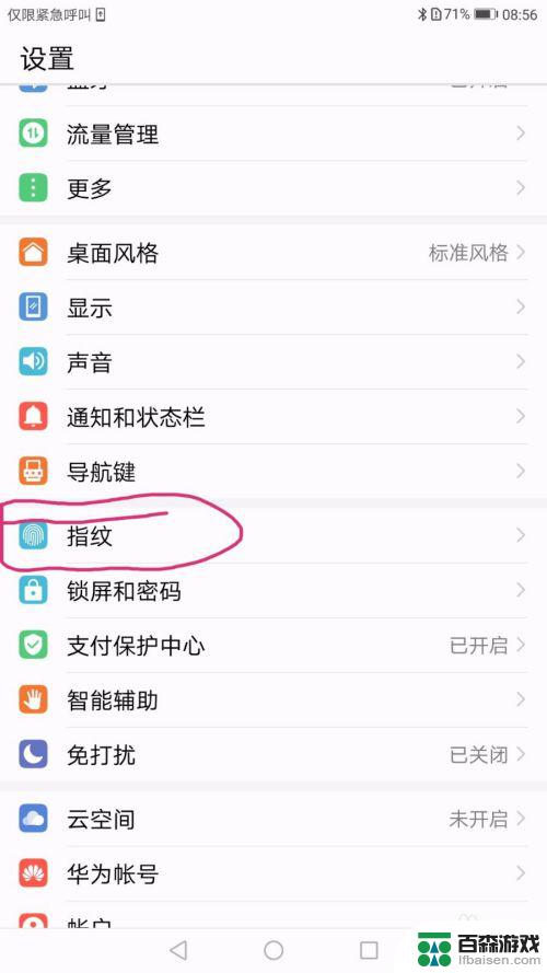 华为手机怎样用指纹解锁