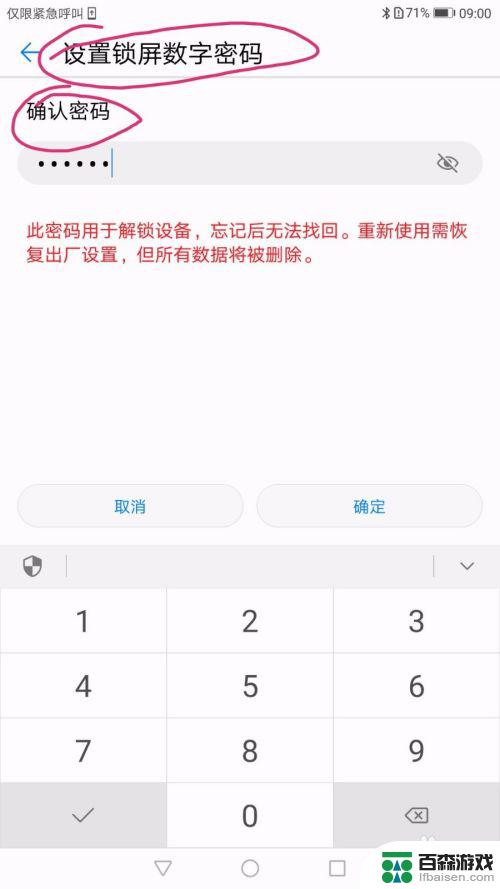 华为手机怎样用指纹解锁