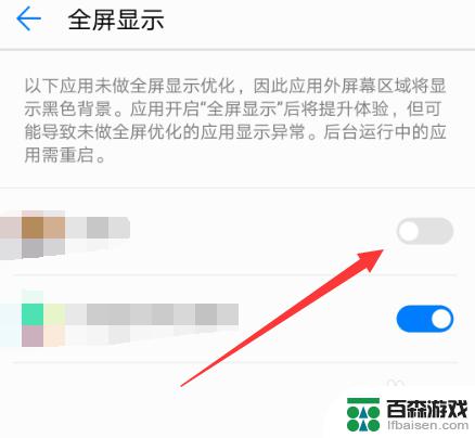 手机如何开启游戏全屏模式
