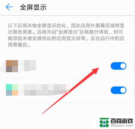 手机如何开启游戏全屏模式
