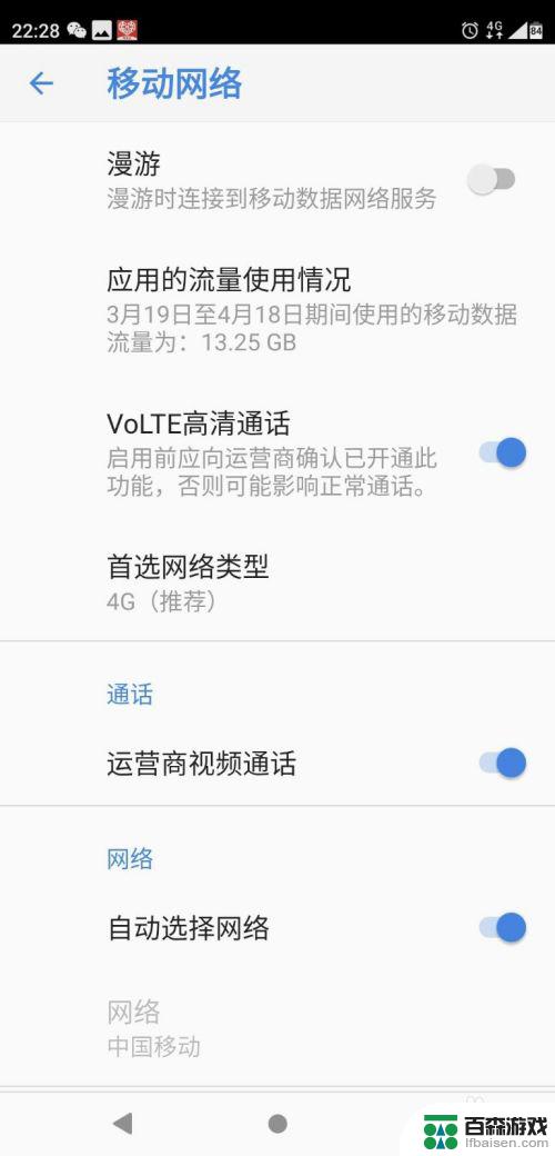 手机高清通话volte怎么开