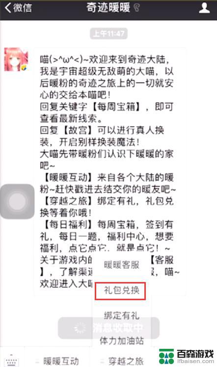 奇迹暖暖如何兑换礼包