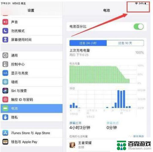 苹果手机怎么设置电池功率