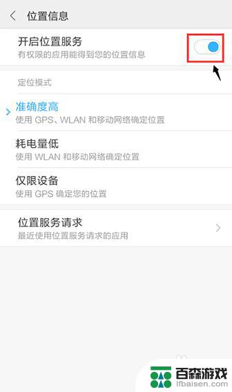 手机定位设置怎么关闭