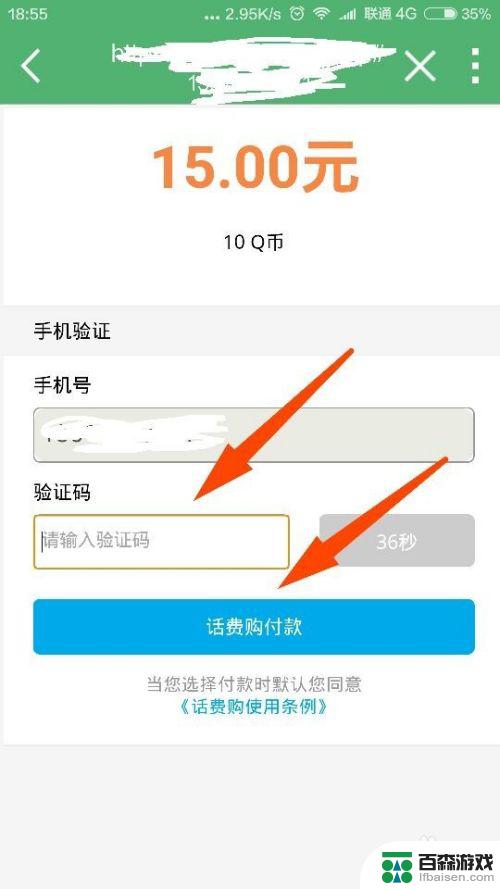 手机如何话费充q币