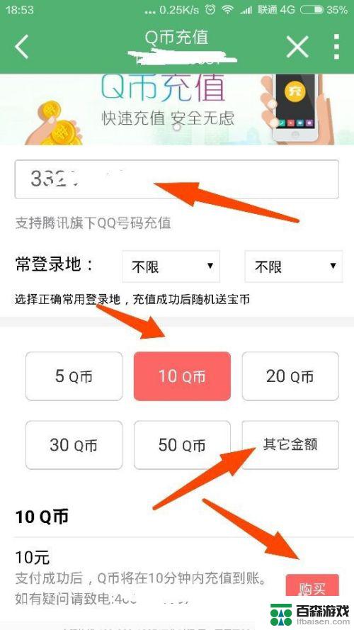 手机如何话费充q币