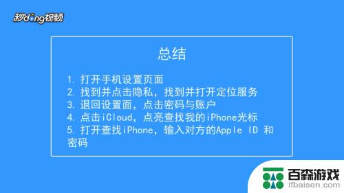 苹果查找iphone怎么查找对方手机位置