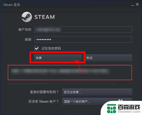 电脑如何登录steam账号