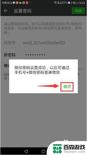微信智能手机怎么设置密码
