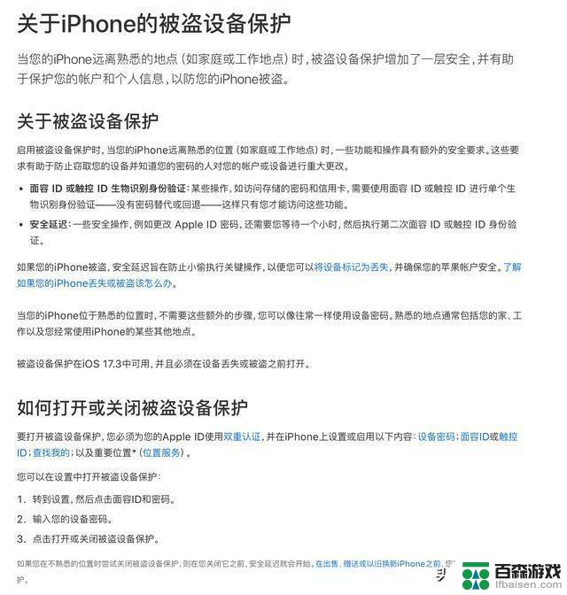 iOS17.3正式版新增被盗设备保护功能，非常适合苹果用户使用