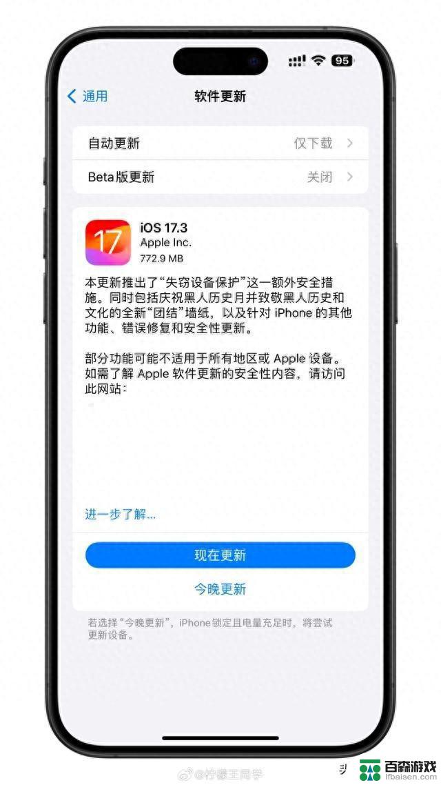 iOS17.3正式版新增被盗设备保护功能，非常适合苹果用户使用