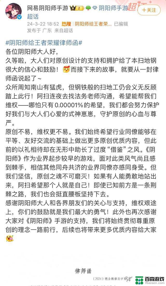 网易指责腾讯王者荣耀抄袭阴阳师素材，腾讯回应称高频碰瓷，团战再次爆发