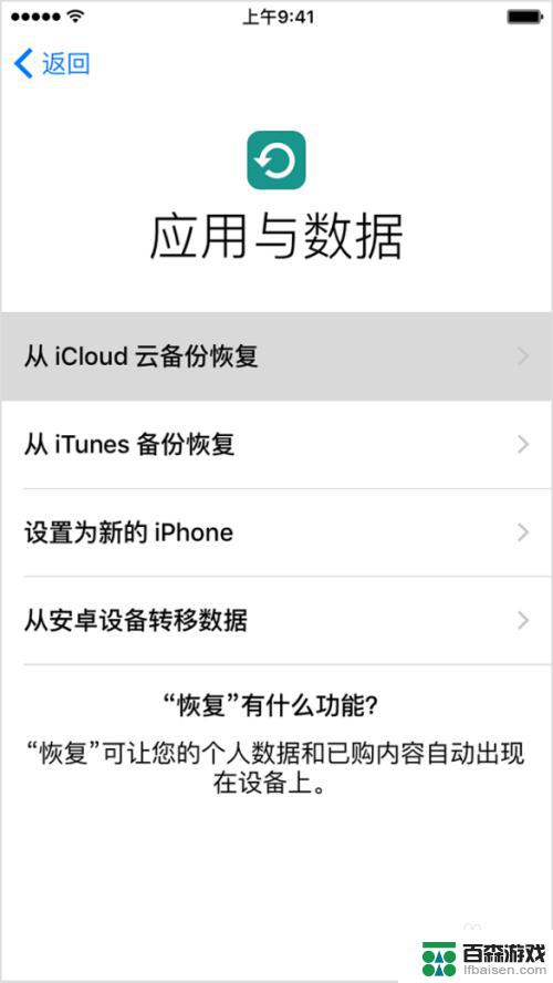 苹果手机如何还原所有数据